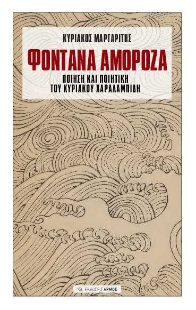 254107-Φοντάνα Αμορόζα