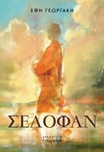 254132-Σελοφάν