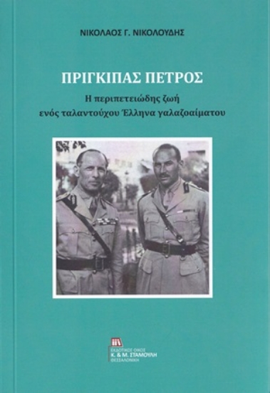 254172-Πρίγκιπας Πέτρος