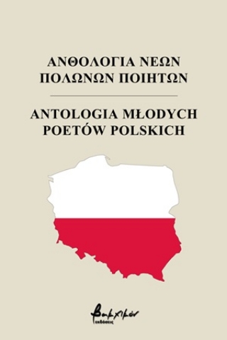 254237-Ανθολογία νέων Πολωνών ποιητών