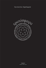 254252-Ερωτόσφαιρα