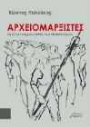 254302-Αρχειομαρξιστές