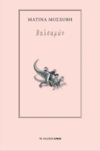 254358-Βαλσαμών