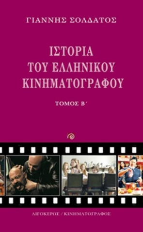 254361-Ιστορία του ελληνικού κινηματογράφου