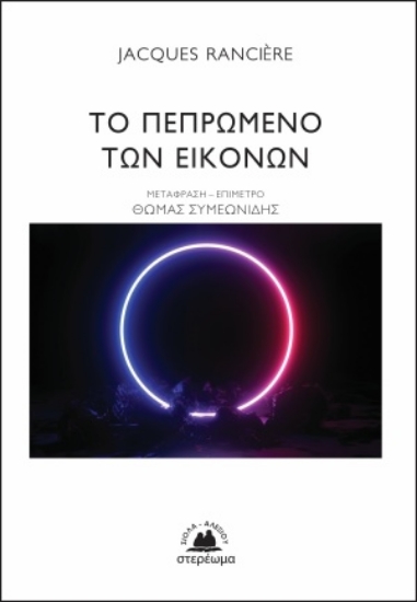 254448-Το πεπρωμένο των εικόνων