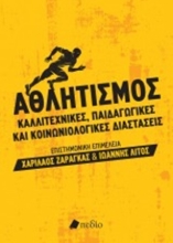 254454-Αθλητισμός
