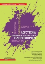 254502-Επιλεγμένα μαθήματα Γ΄γυμνασίου