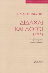 254559-Διδαχαί και λόγοι (1716)