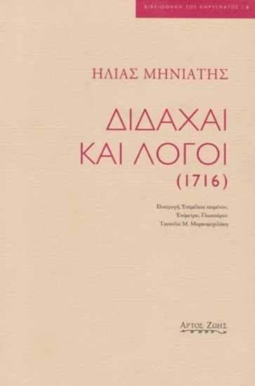 254559-Διδαχαί και λόγοι (1716)