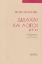254559-Διδαχαί και λόγοι (1716)