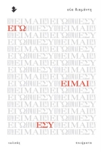 254599-Εγώ είμαι εσύ