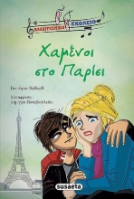 254604-Χαμένοι στο Παρίσι