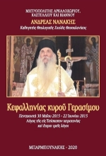 254613-Κεφαλληνίας κυρο? Γερασίμου Πεντηκοστή 