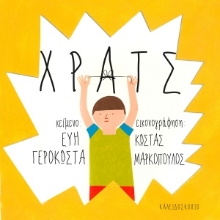 254682-Χρατς