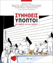 254693-Συνήθεις ύποπτοι της καρδιάς και των αγγείων