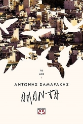 254704-Άπαντα