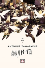 254706-Άπαντα
