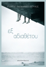 254734-Εξ αδιαθέτου