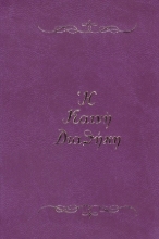 254736-Η Καινή Διαθήκη