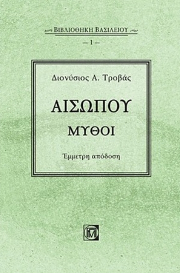 254750-Αισώπου μύθοι