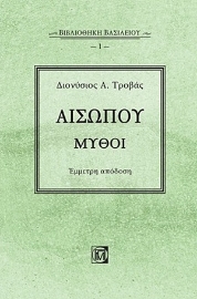 254750-Αισώπου μύθοι