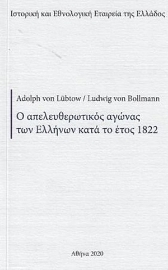 254782-Ο απελευθερωτικός αγώνας των Ελλήνων κατά το έτος 1822