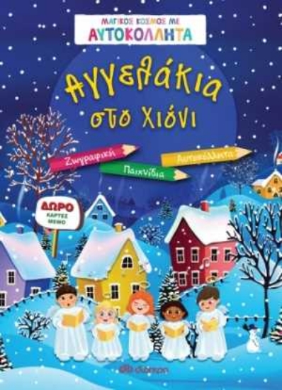 254798-Αγγελάκια στο χιόνι