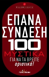 254904-Επανασύνδεση