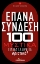 254904-Επανασύνδεση