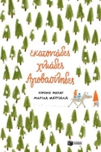 254947-Εκατοντάδες χιλιάδες Αγιοβασίληδες