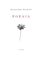 254978-Poesia
