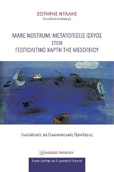 255076-Mare Nostrum: Μετατοπίσεις ισχύος στον γεωπολιτικό χάρτη της Μεσογείου