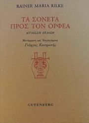 255122-Τα σονέτα προς τον Ορφέα