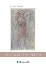 255150-Παγωμένο νερό