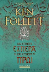 255220-Και εγένετο εσπέρα και εγένετο πρωί
