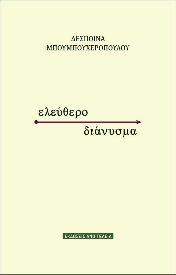 255299-Ελεύθερο διάνυσμα