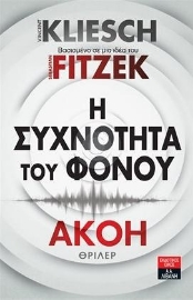 255357-Η συχνότητα του φόνου: Ακοή