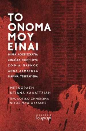 255368-Το όνομά μου είναι