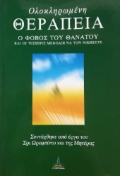 255380-Ολοκληρωμένη θεραπεία