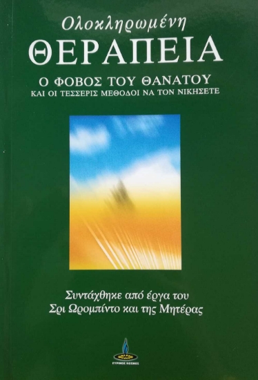 255380-Ολοκληρωμένη θεραπεία