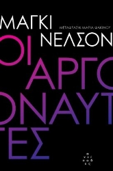 255414-Οι Αργοναύτες