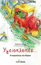 255476-Υγειοκλοπές...
