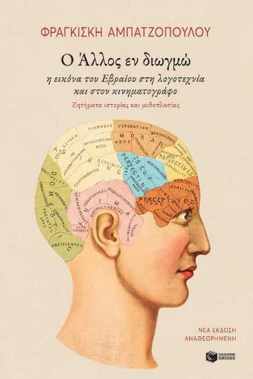 255523-Ο άλλος εν διωγμώ