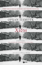 255535-Χιόνι