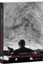 255536-Απόπειρα δολοφονίας