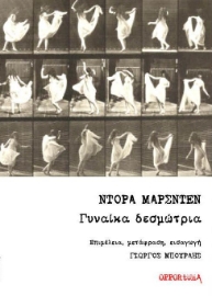255570-Γυναίκα δεσμώτρια