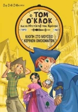255579-Κλοπή στο μουσείο κέρινων ομοιωμάτων