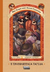 255594-Η προτελευταία παγίδα