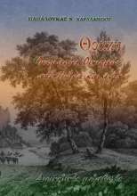 255662-Θράκη: Ονομασίες και οικισμών από δέντρα και φυτά
