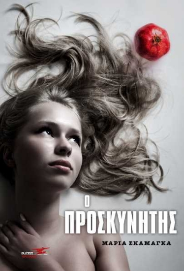 255666-Ο προσκυνητής
